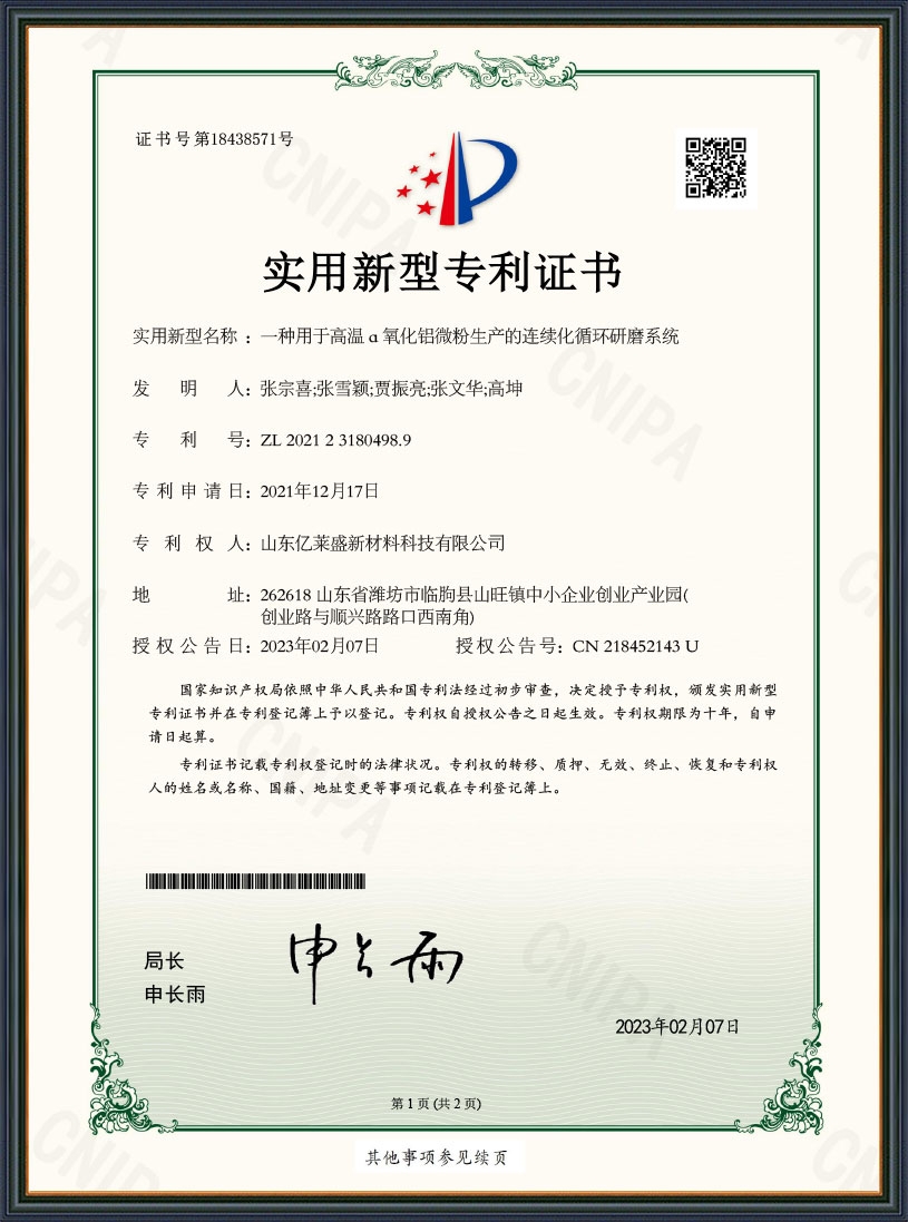 一種用于高溫ɑ氧化鋁微粉生產的連續(xù)化循環(huán)研磨系統